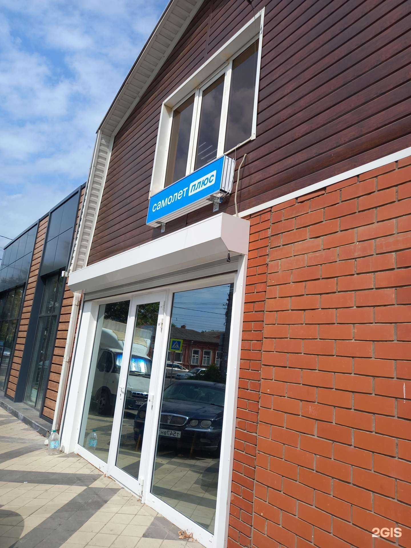 Отзывы на компанию Самолет Плюс в Краснодаре c фото