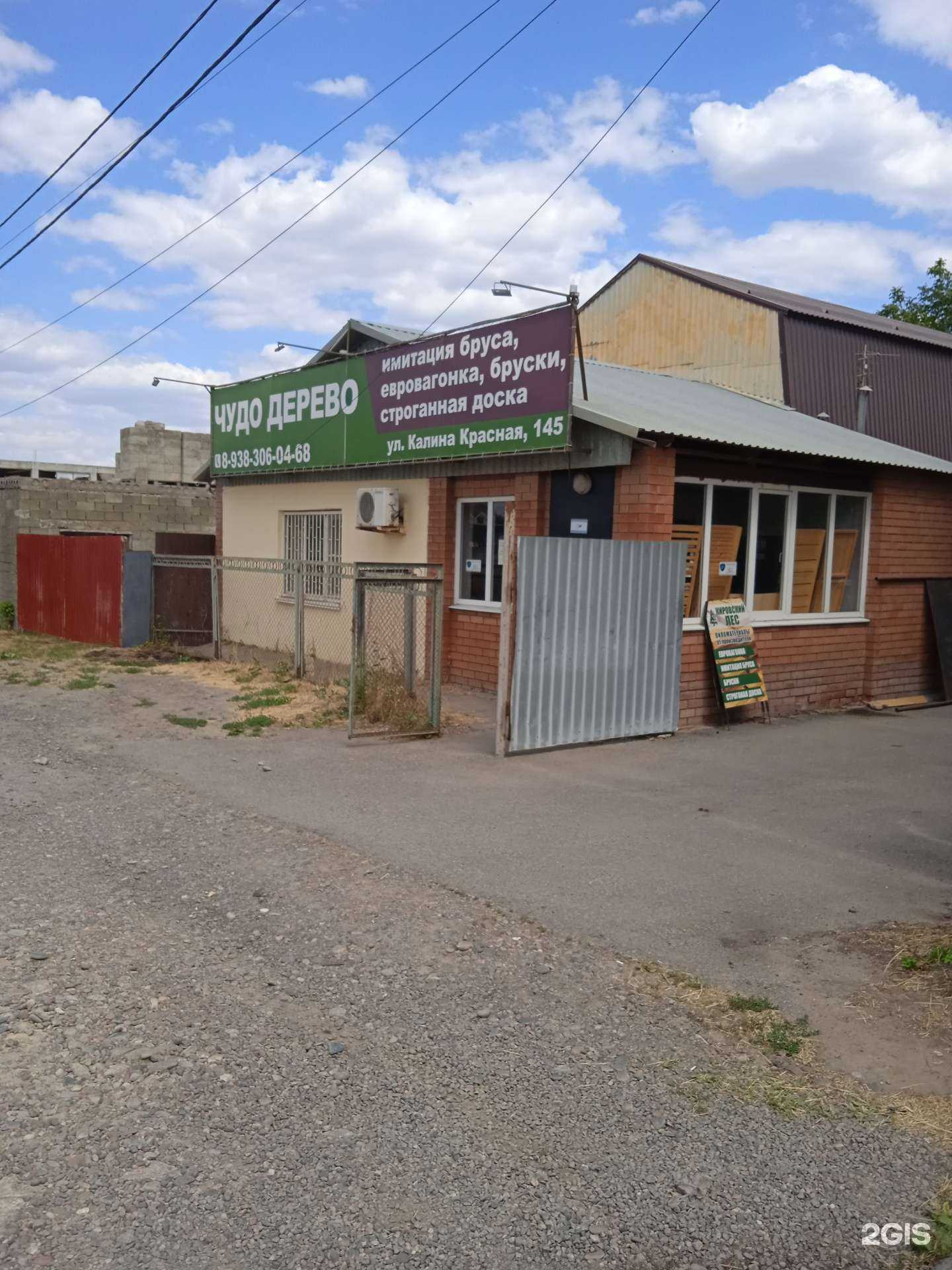 Отзывы на компанию Чудо дерево в Ставрополе c фото