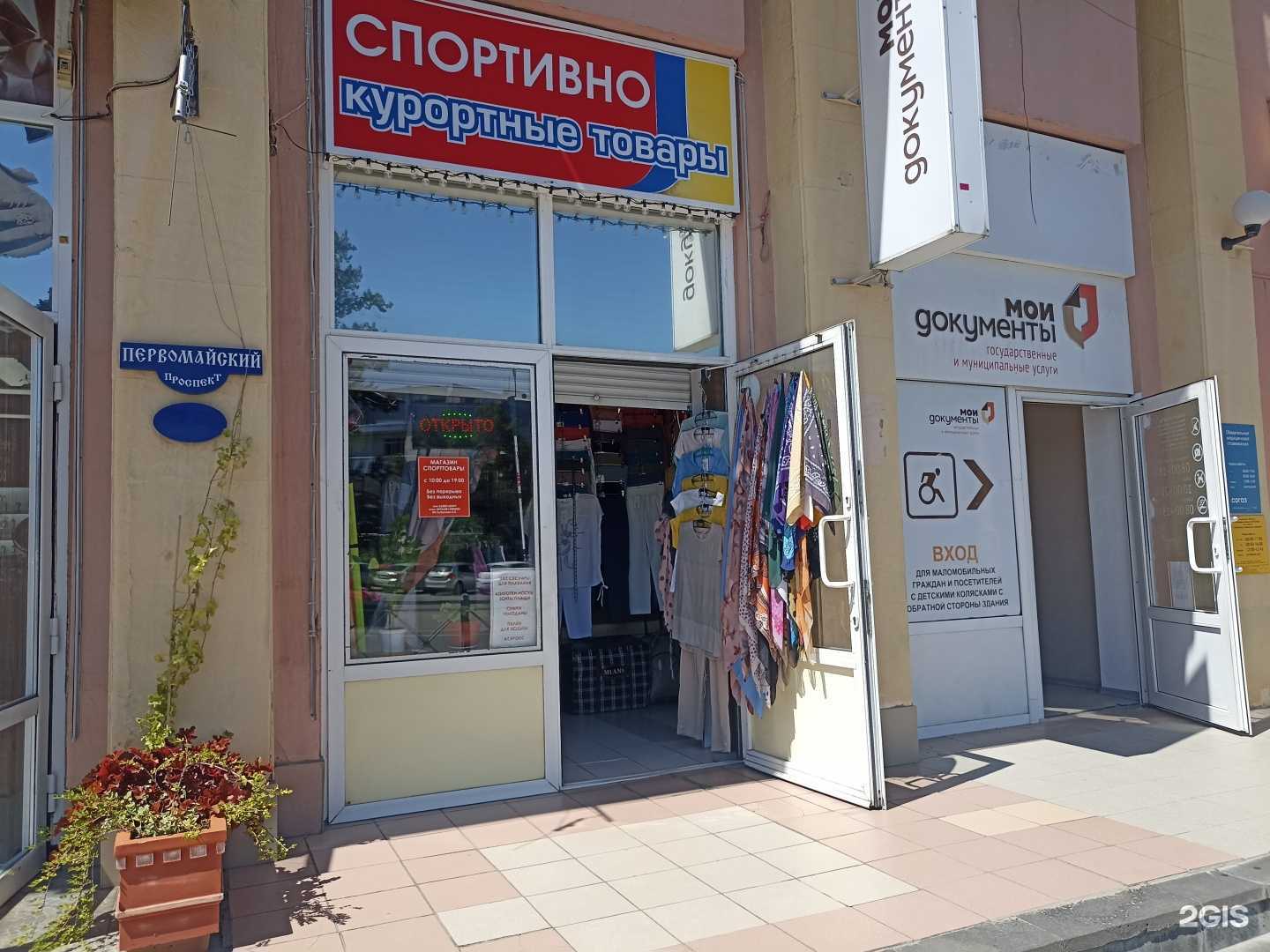 Отзывы на компанию Магазин спортивно-курортных товаров в Кисловодске c фото
