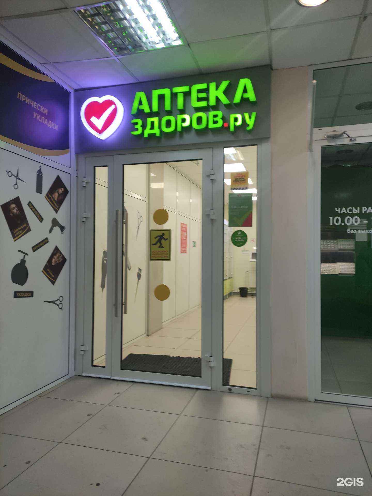 Отзывы на компанию Здоров.ру в г. Химки c фото