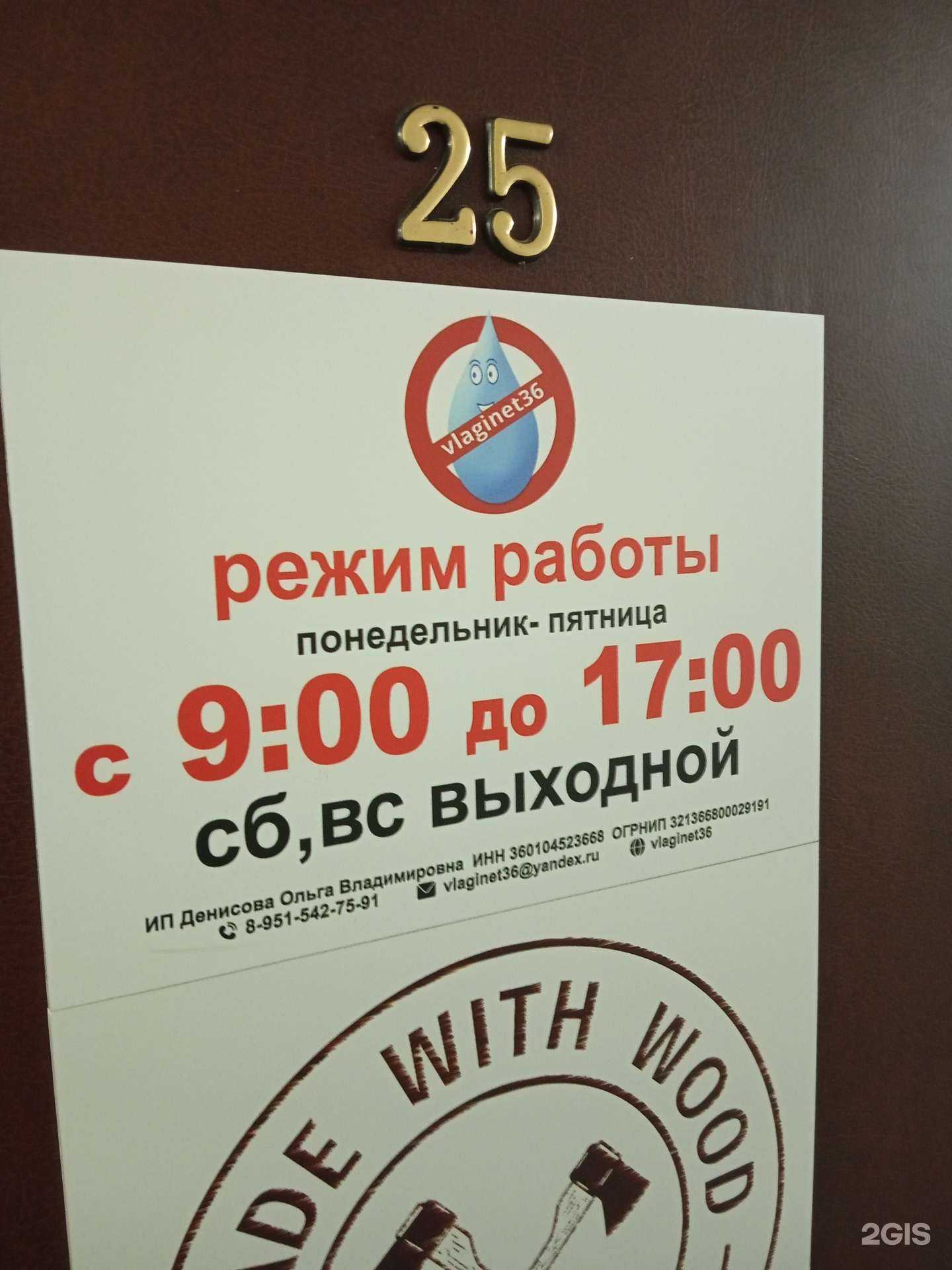 Отзывы на компанию Vlaginet36 в г. Воронеж c фото