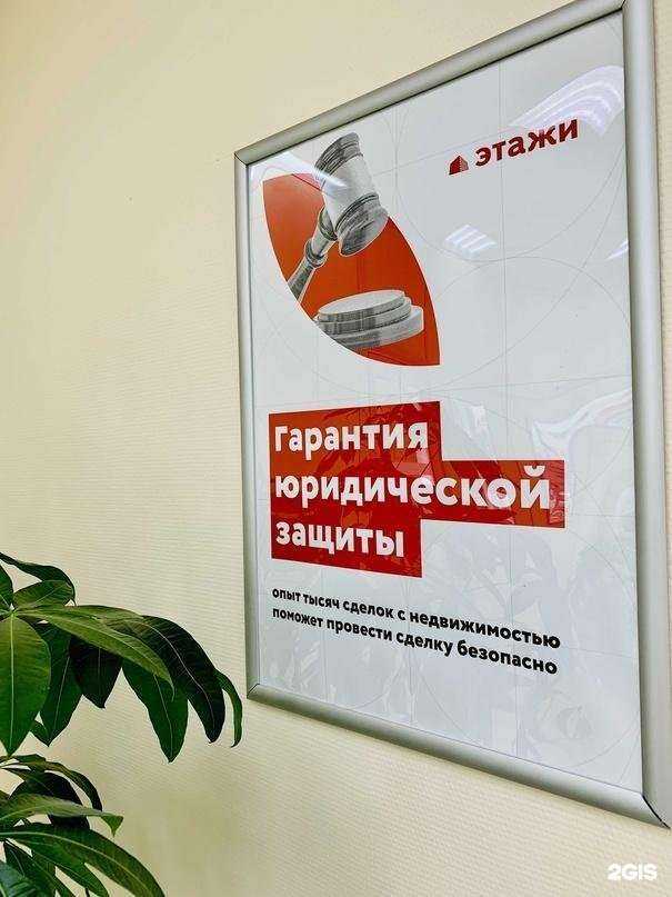 Отзывы на компанию Этажи в Чебаркуле c фото