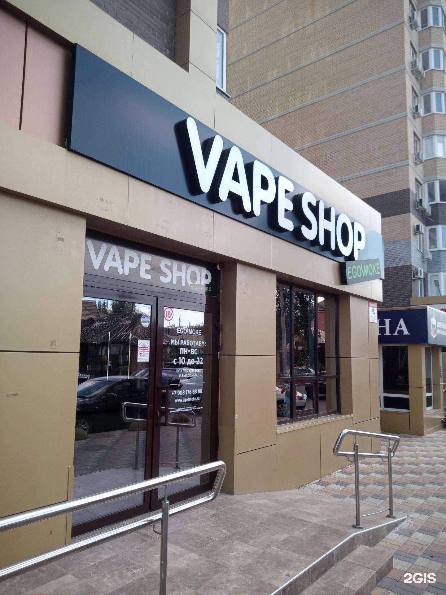 Отзывы на компанию Egosmoke.ru в Ростове-на-Дону c фото