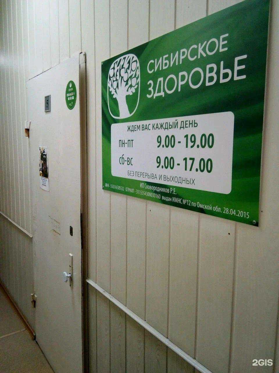 Отзывы на компанию Сибирское здоровье в Омске c фото