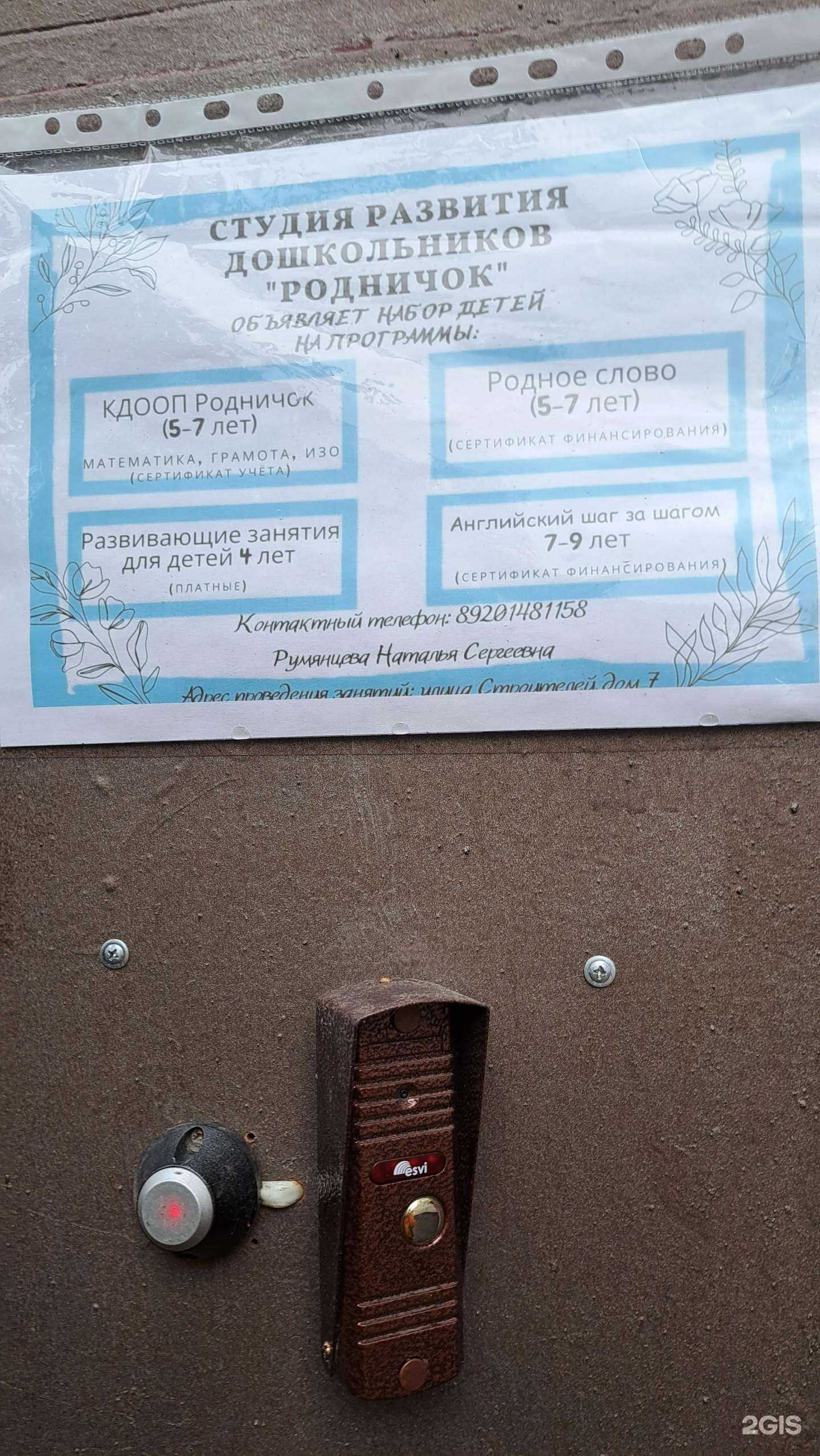 Отзывы на компанию Родничок в Ярославле c фото