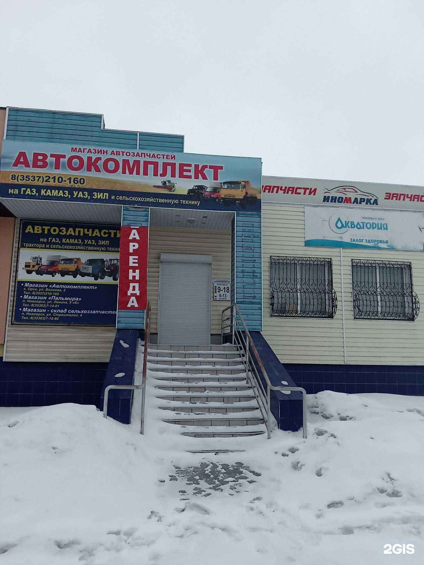 Отзывы на компанию Акватория в г. Орск c фото