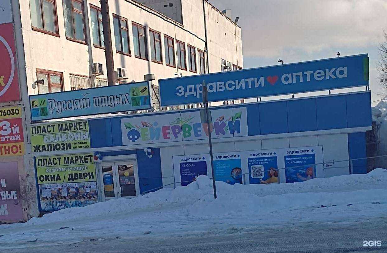 Отзывы на компанию Здравсити в г. Вольск c фото