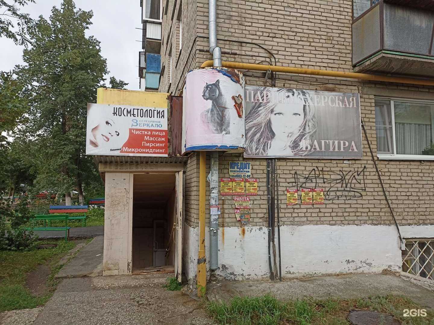 Отзывы на компанию Багира в Южноуральске c фото