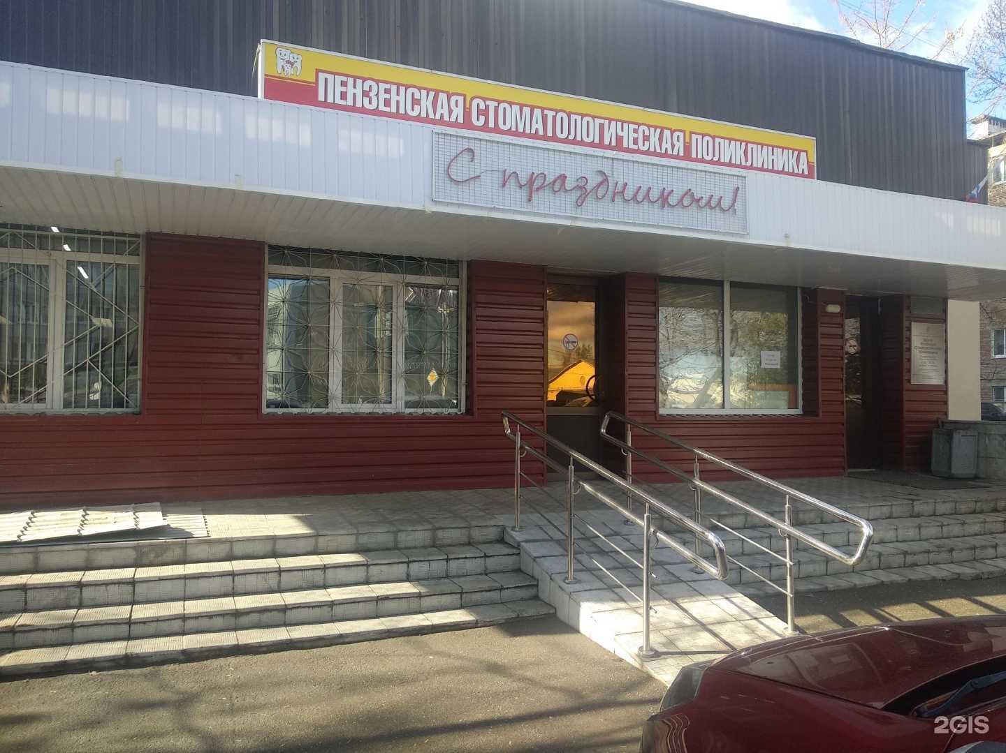 Отзывы на компанию Стоматологическая поликлиника в г. Пенза c фото