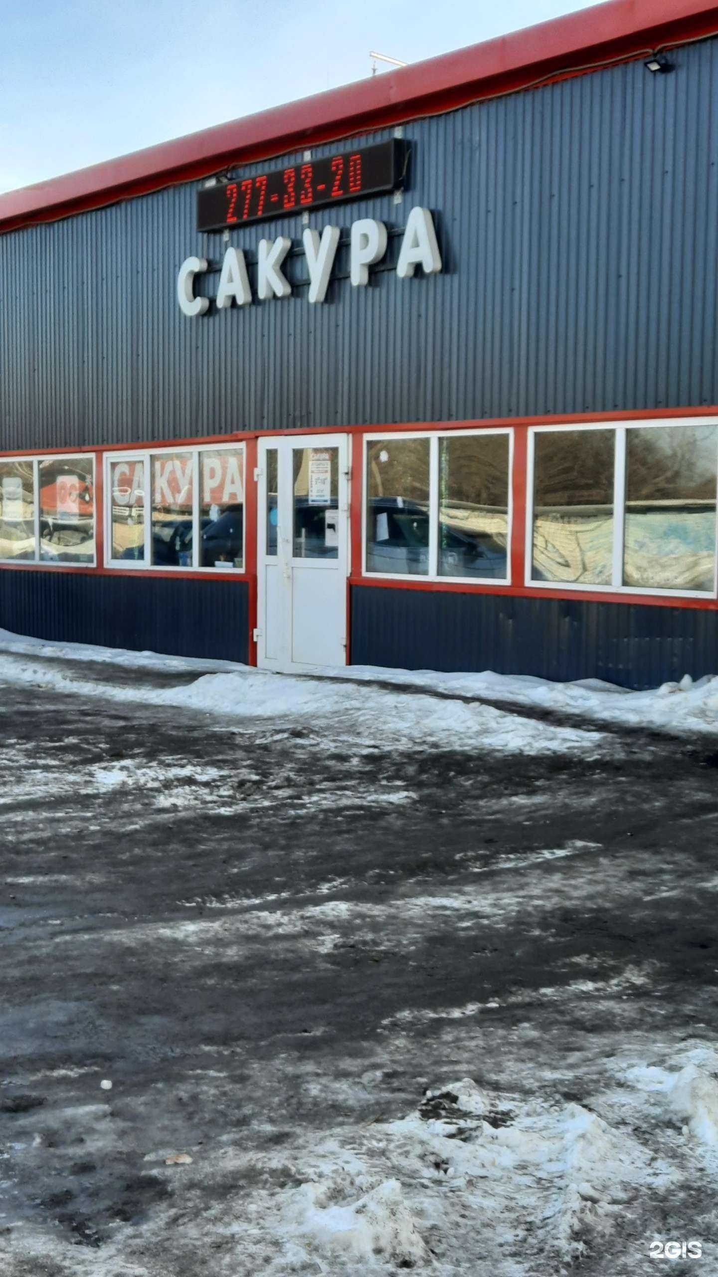 Отзывы на компанию Сакура в Перми c фото