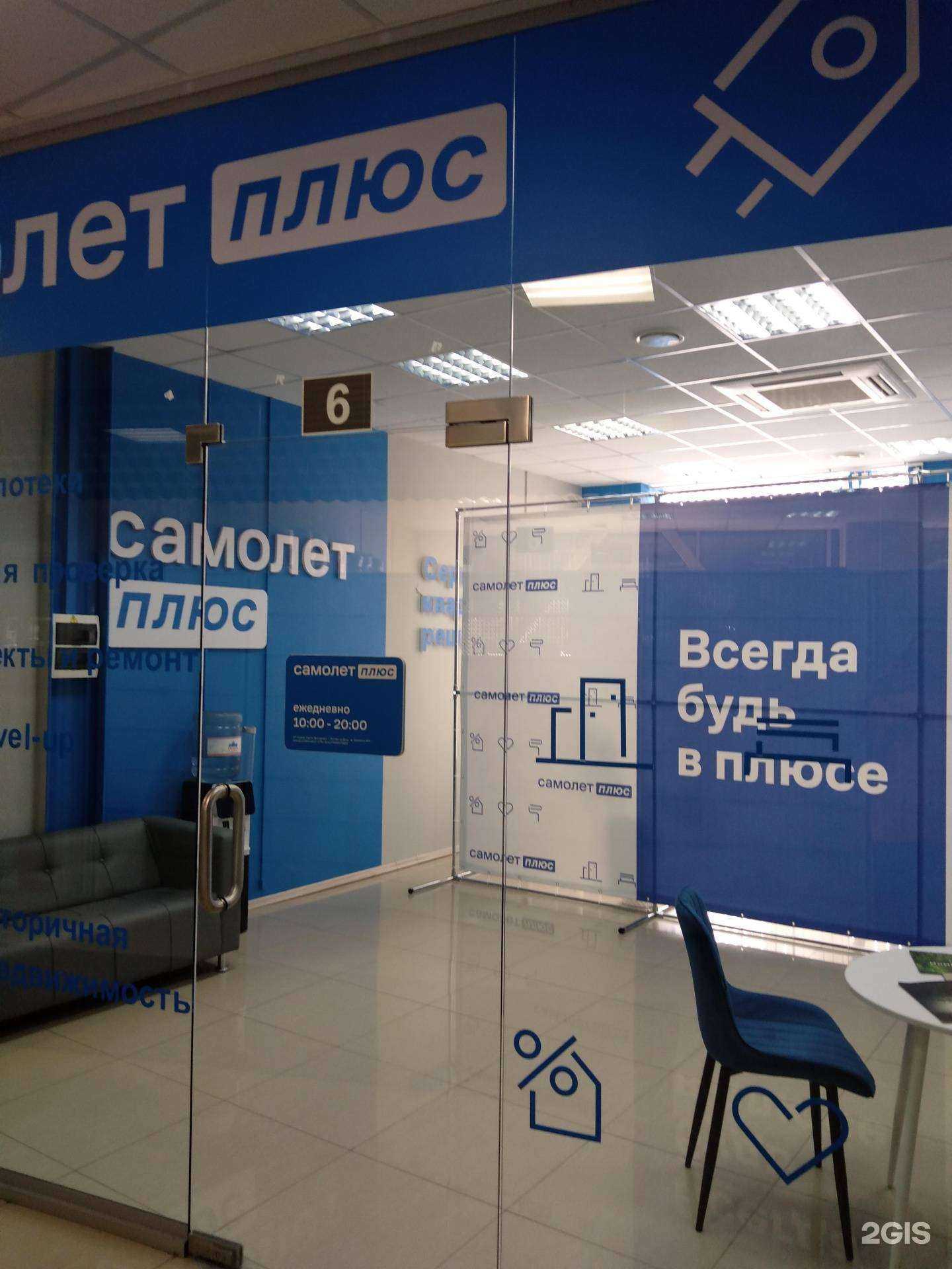 Отзывы на компанию Самолет Плюс в г. Ростов-на-Дону c фото