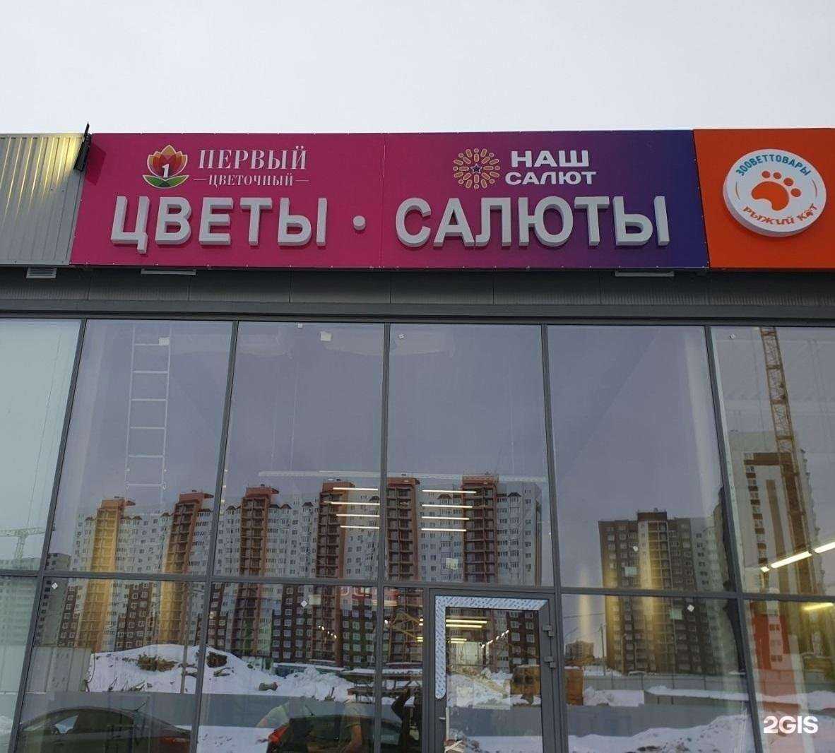 Отзывы на компанию Первый Цветочный в Оренбурге c фото