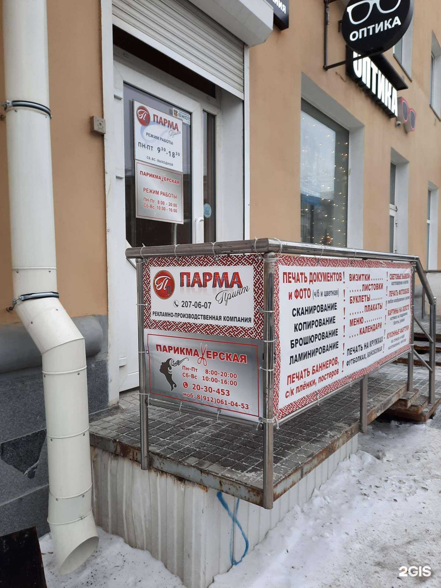 Отзывы на компанию Парикмахерская в г. Пермь c фото