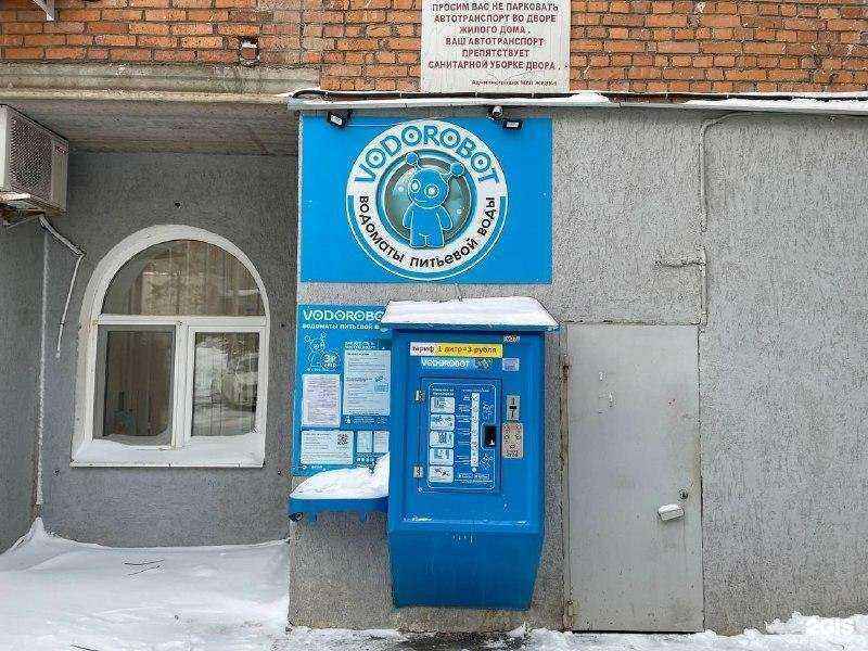 Отзывы на компанию Vodorobot в Уфе c фото