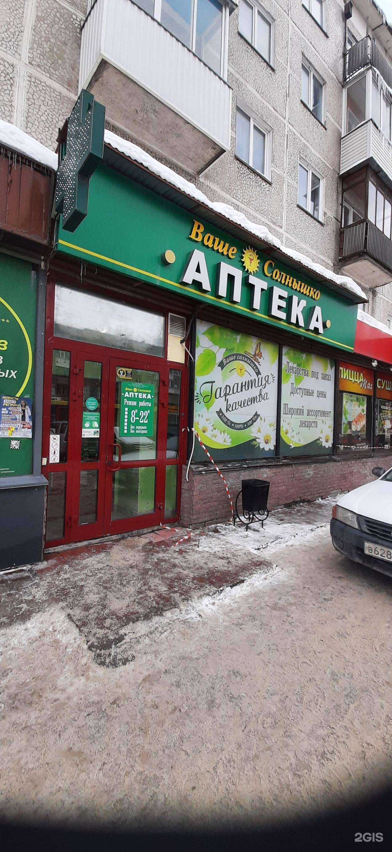 Отзывы на компанию Ваше солнышко в Новосибирске c фото