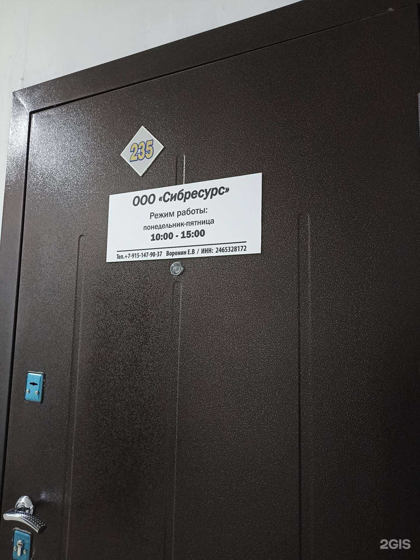 Отзывы на компанию Сибресурс в г. Красноярск c фото