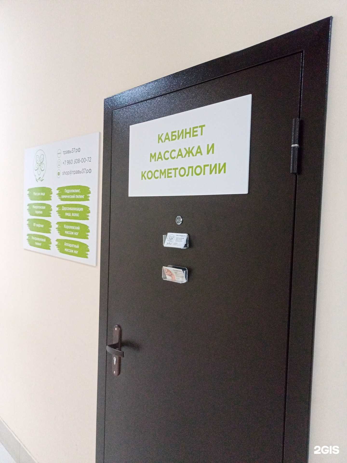 Отзывы на компанию Кабинет массажа и косметологии в г. Иваново c фото