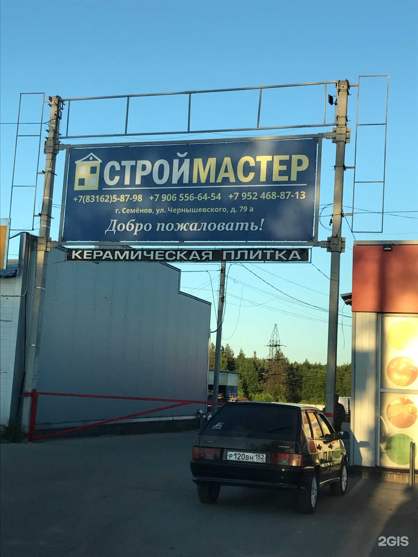 Отзывы на компанию Строймастер в Семёнове c фото