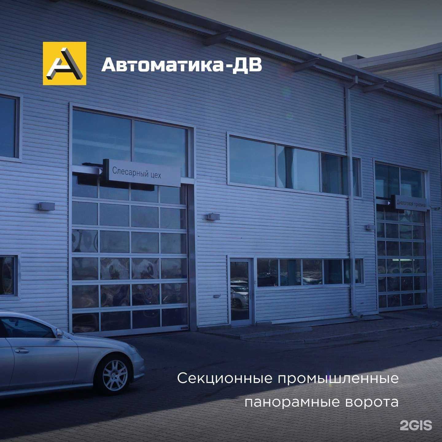 Отзывы на компанию Автоматика ДВ в Владивостоке c фото