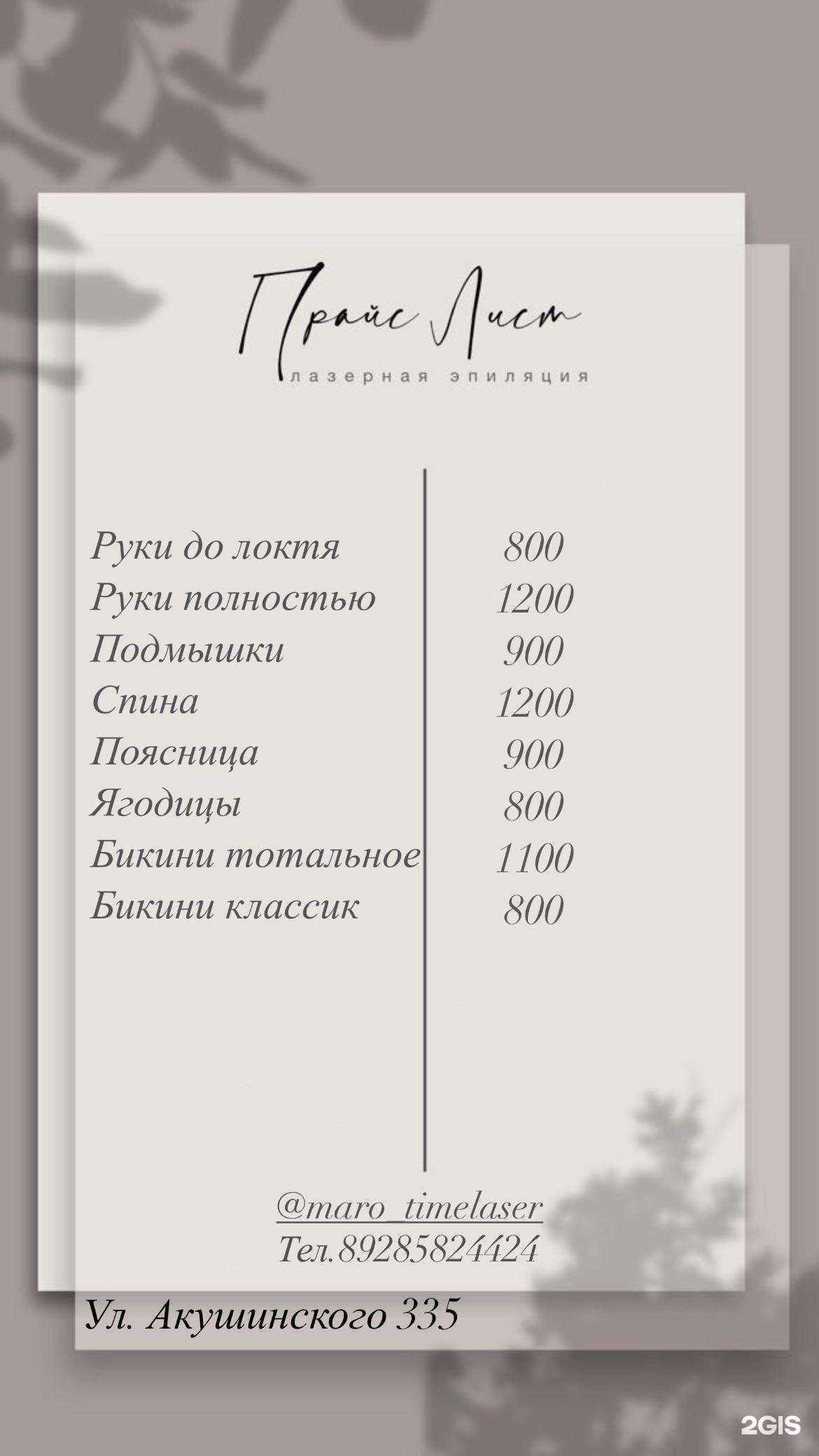 Отзывы на компанию Студия лазерной эпиляции в Махачкале c фото