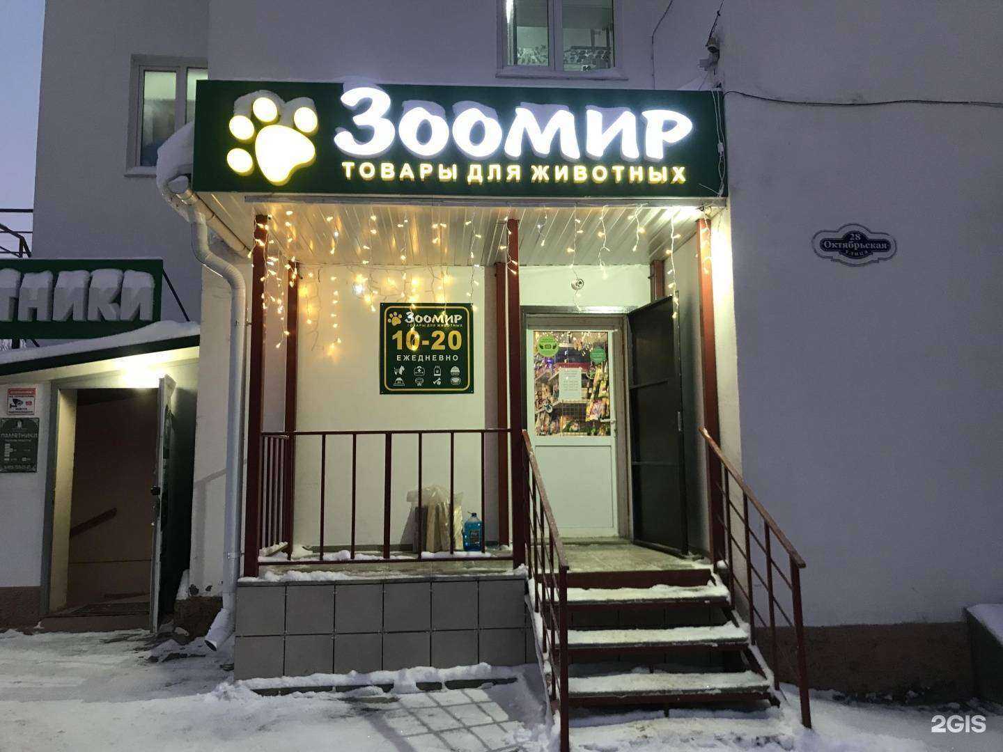 Отзывы на компанию ЗооМир в Переславле-Залесском c фото