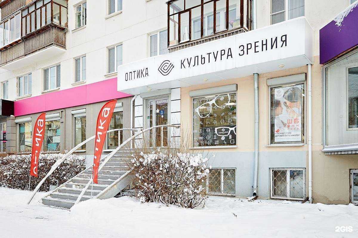 Отзывы на компанию Культура Зрения в г. Екатеринбург c фото