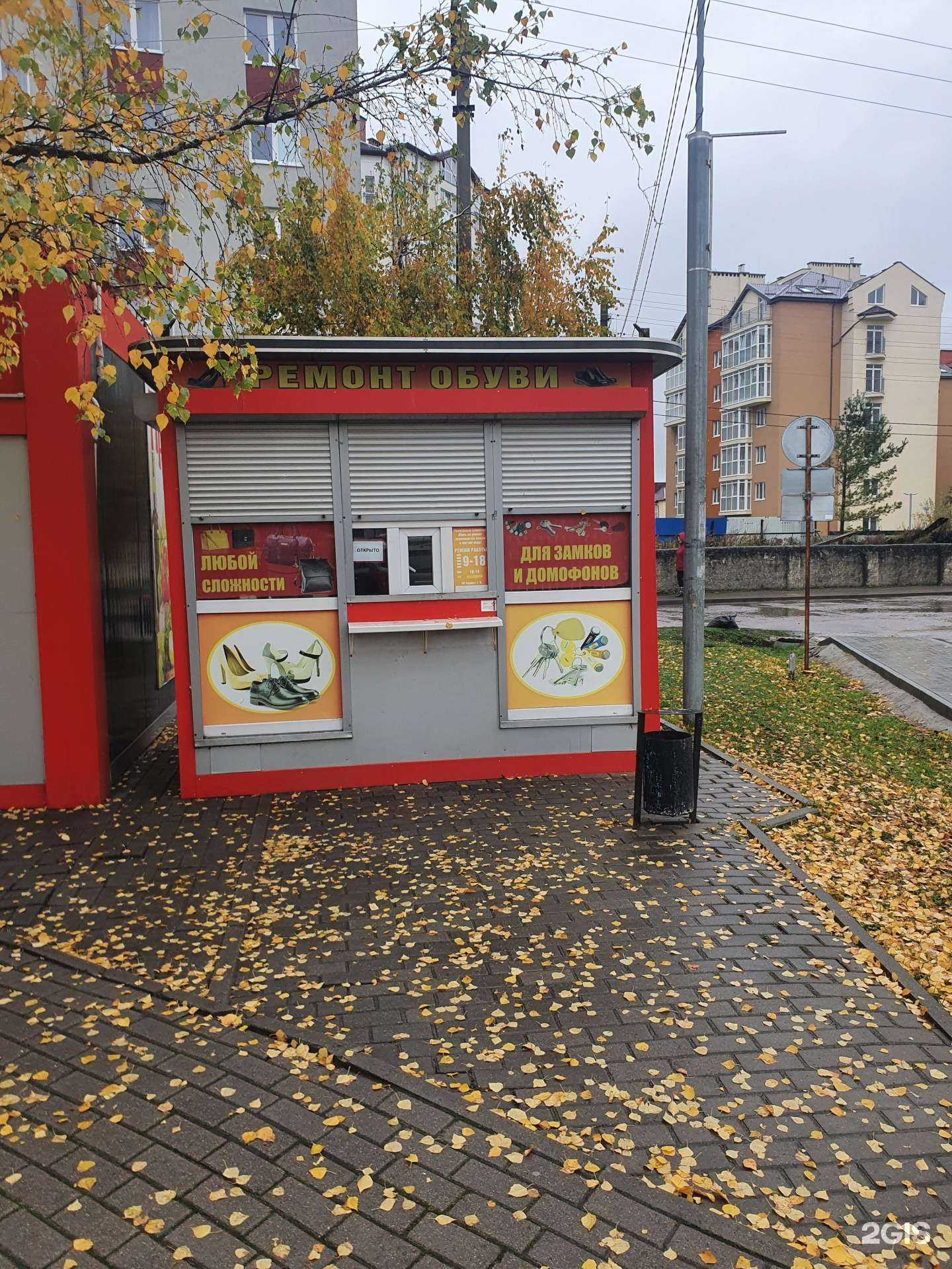 Отзывы на компанию Мастерская по ремонту обуви и изготовлению ключей в Гурьевске c фото