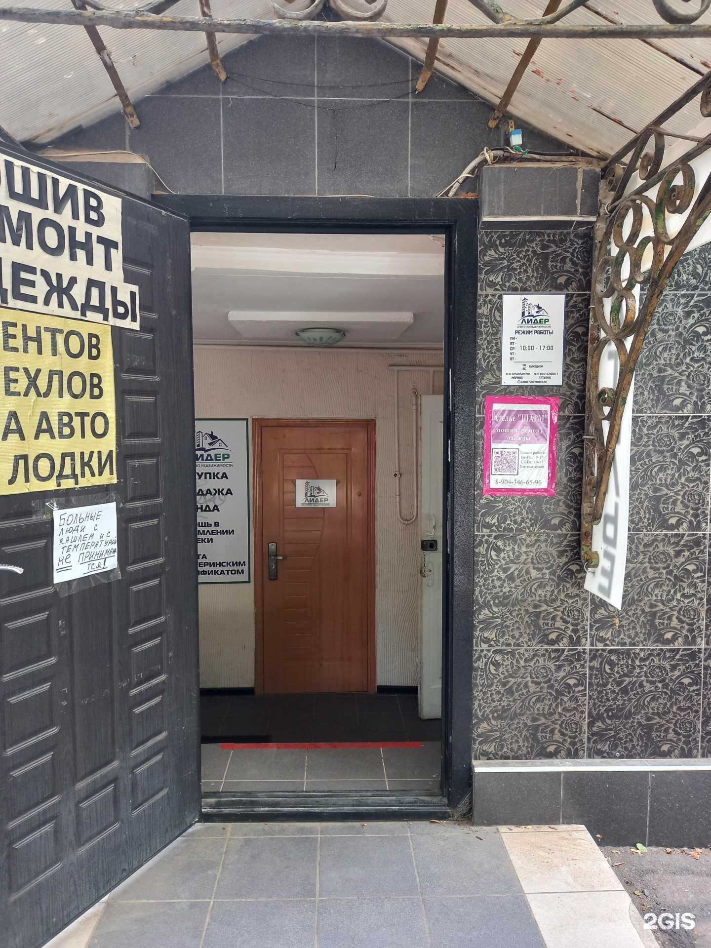 Отзывы на компанию Лидер в Таганроге c фото