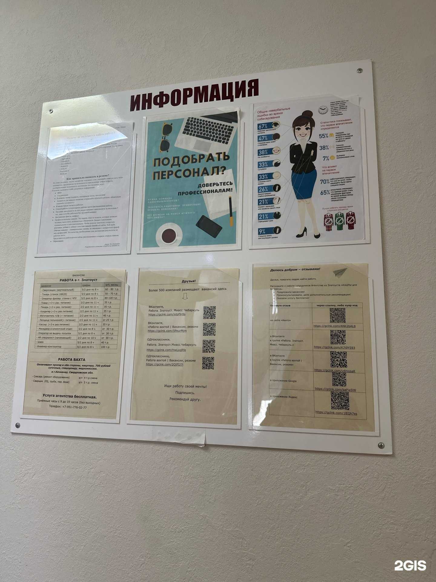 Отзывы на компанию Кадры для бизнеса в г. Златоуст c фото