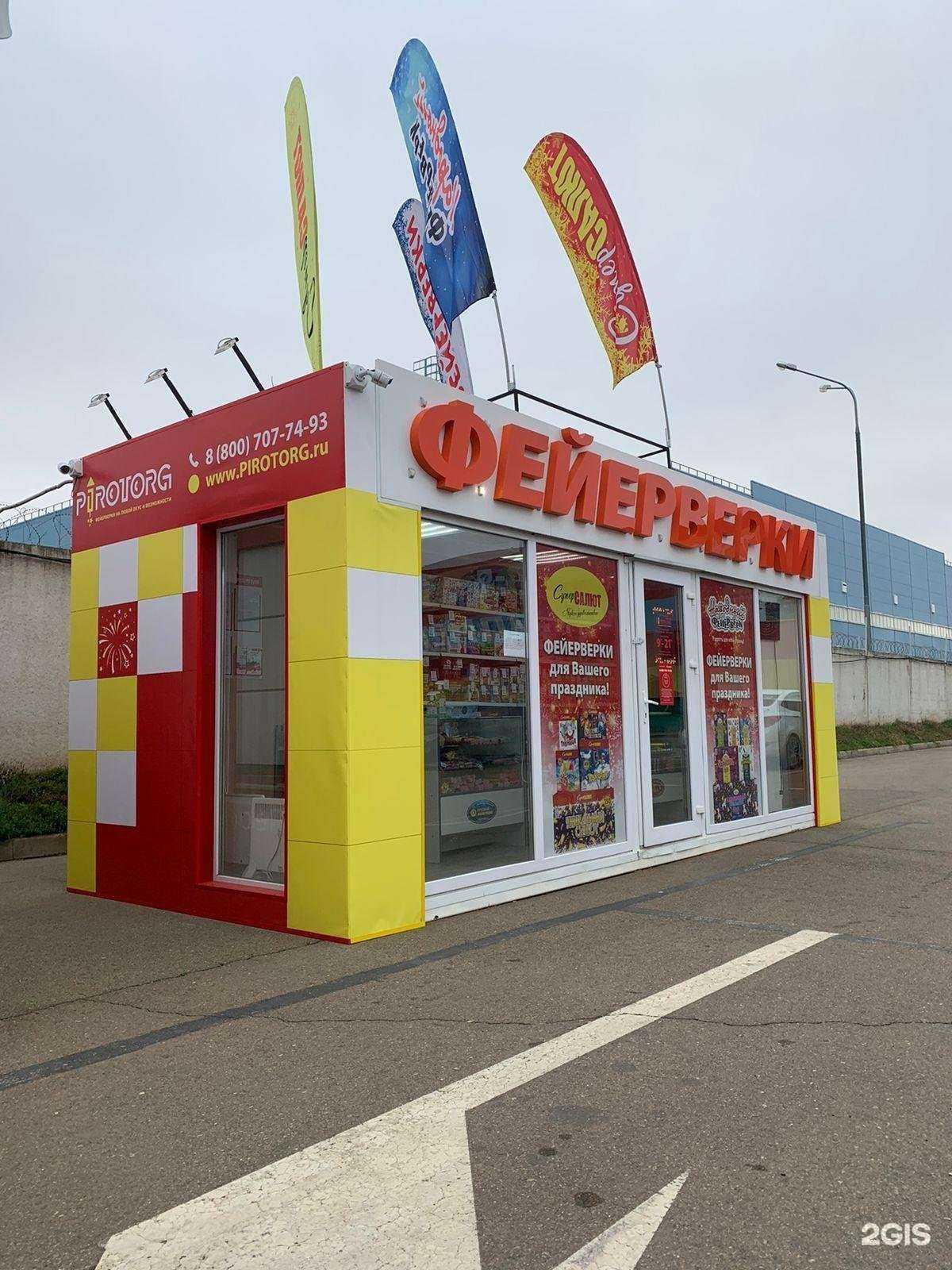 Отзывы на компанию Фейерверки Пироторг в Краснодаре c фото