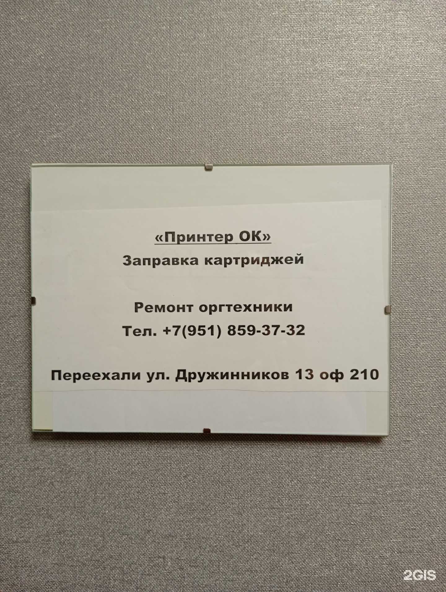 Отзывы на компанию Принтерок в г. Воронеж c фото