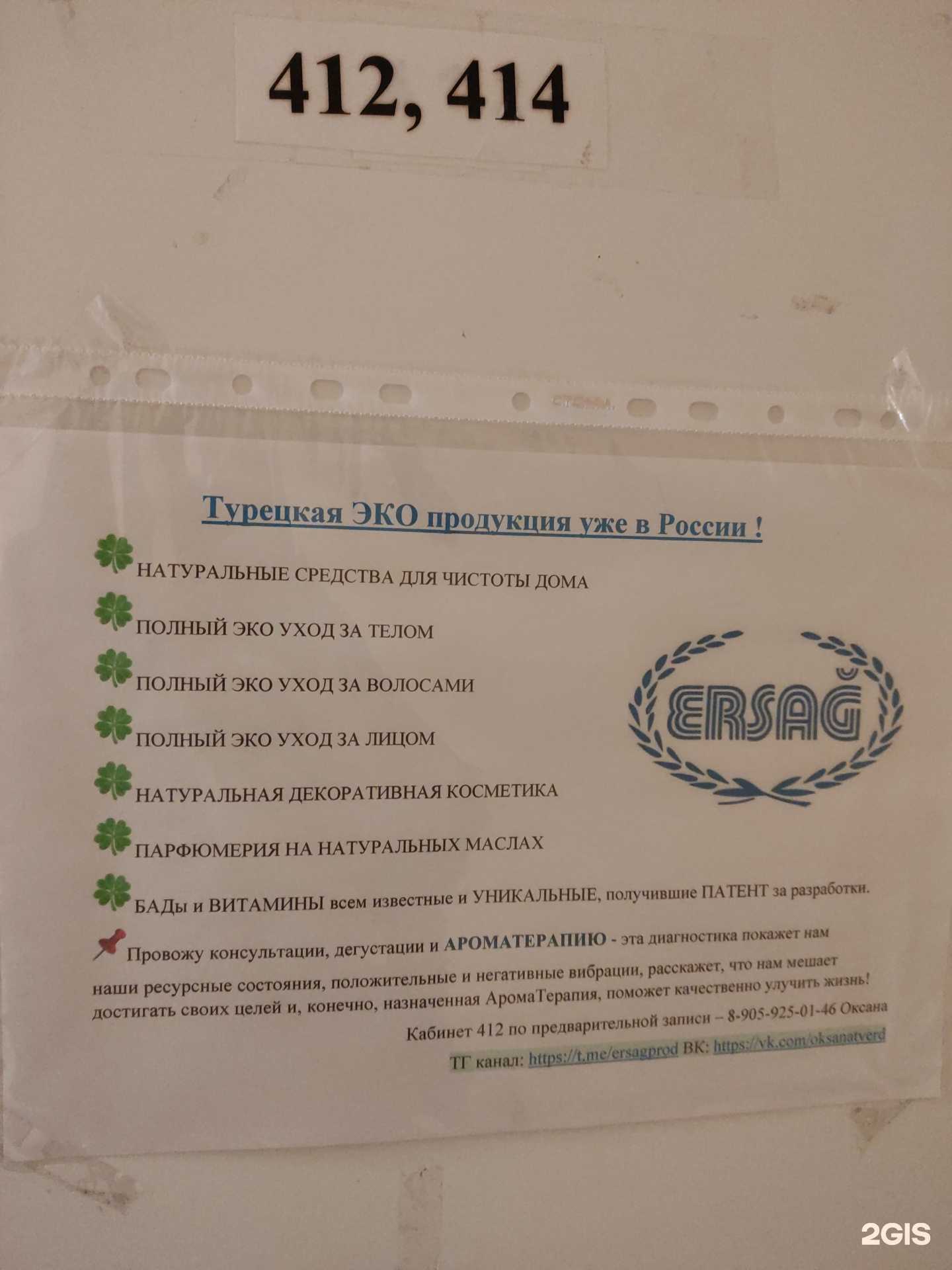 Отзывы на компанию Ersag в г. Барнаул c фото