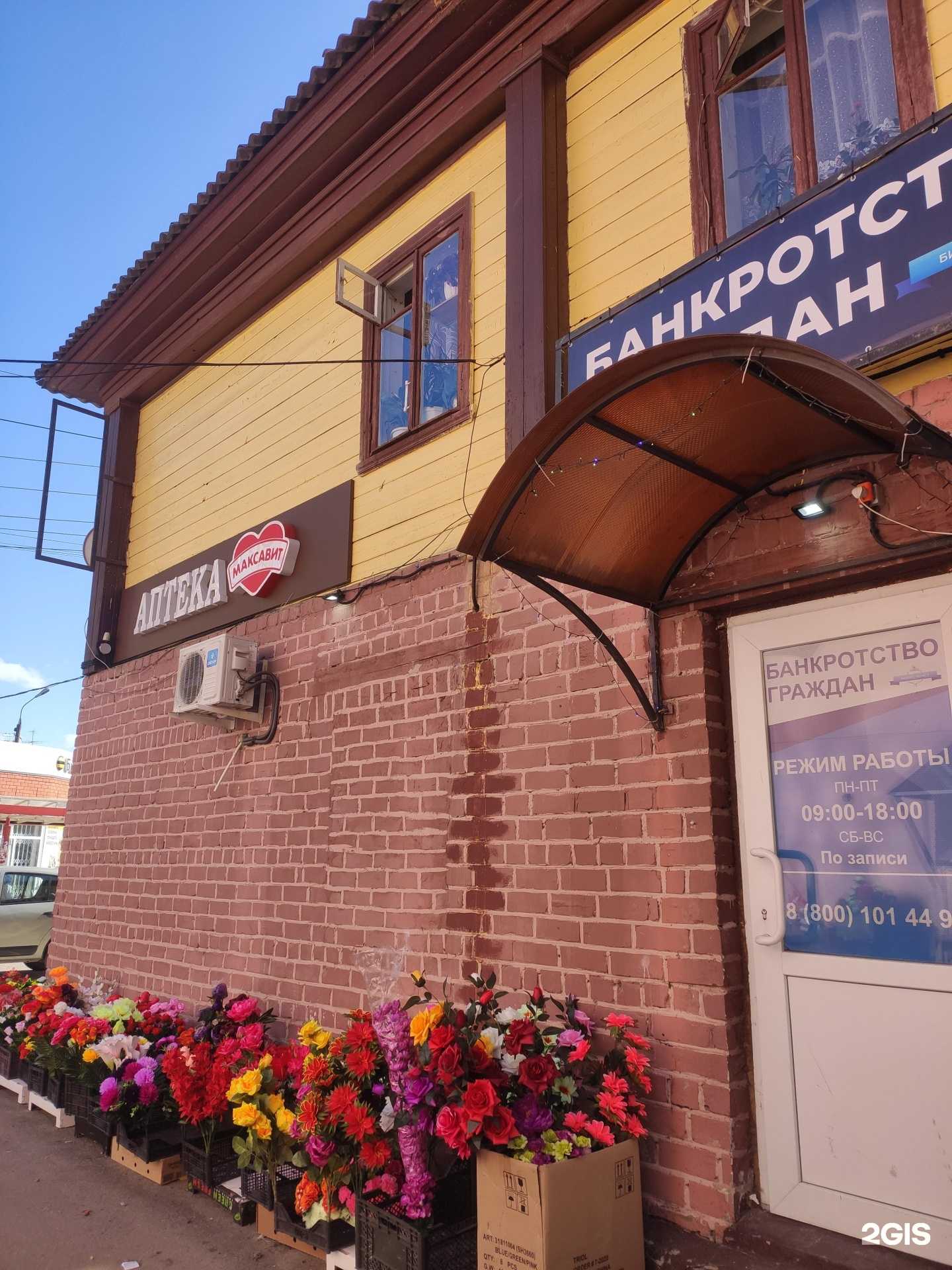 Отзывы на компанию Максавит в Городеце c фото - фотография 2 из 2