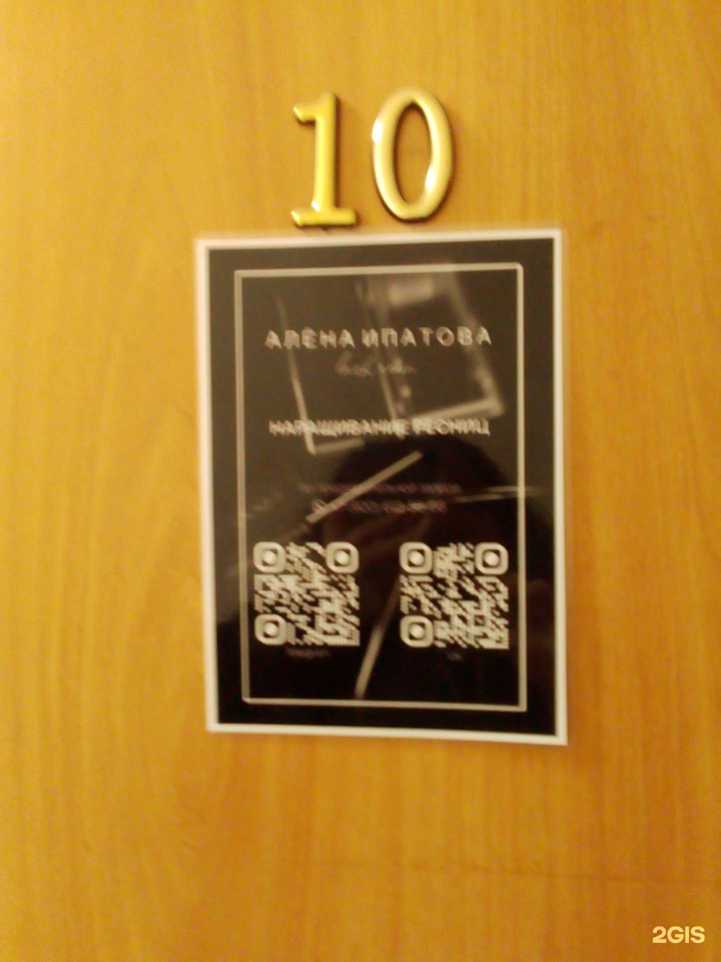 Отзывы на компанию Lash Room в Обнинске c фото