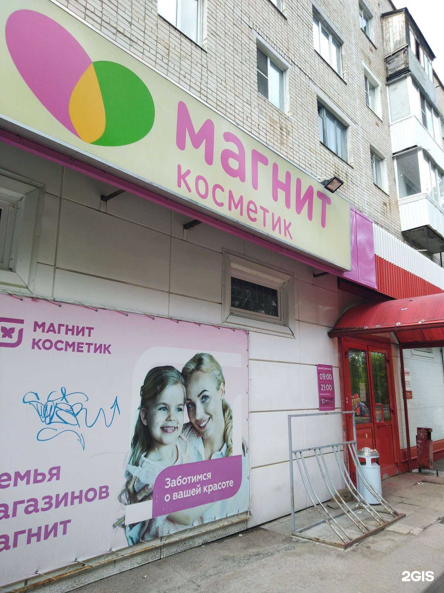 Отзывы на компанию Магнит Косметик в г. Жигулевск c фото