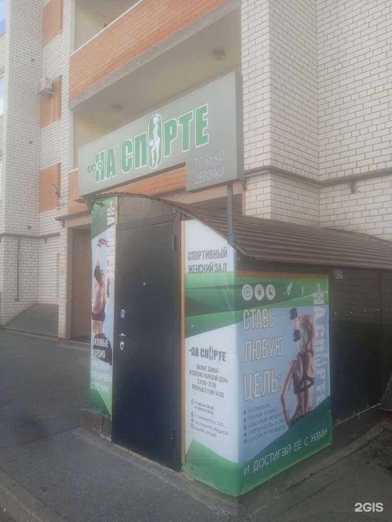Отзывы на компанию На спорте в г. Ставрополь c фото