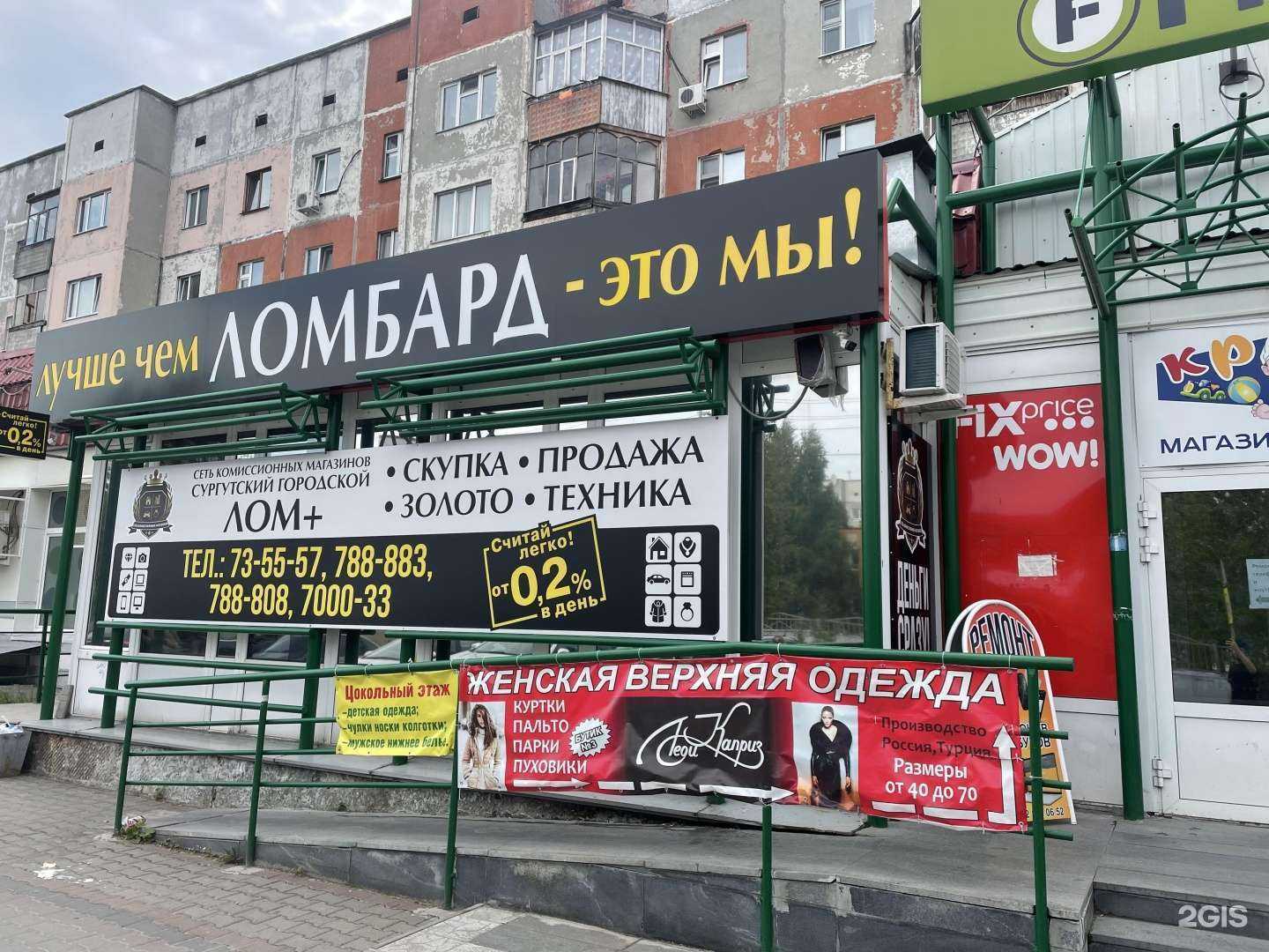 Отзывы на компанию Сургутский Городской Ломбард в Сургуте c фото