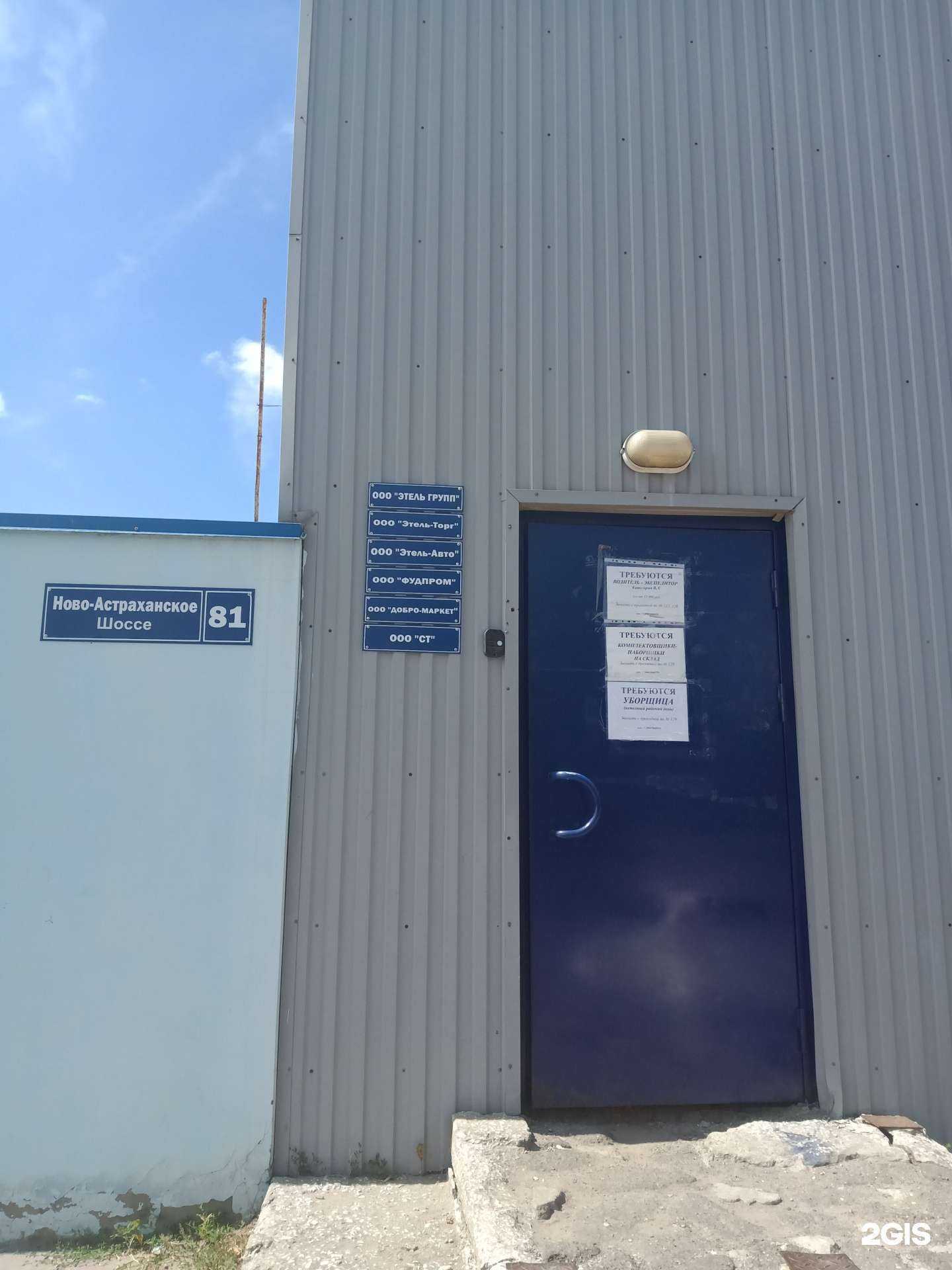 Отзывы на компанию Этель-Торг в Саратове c фото