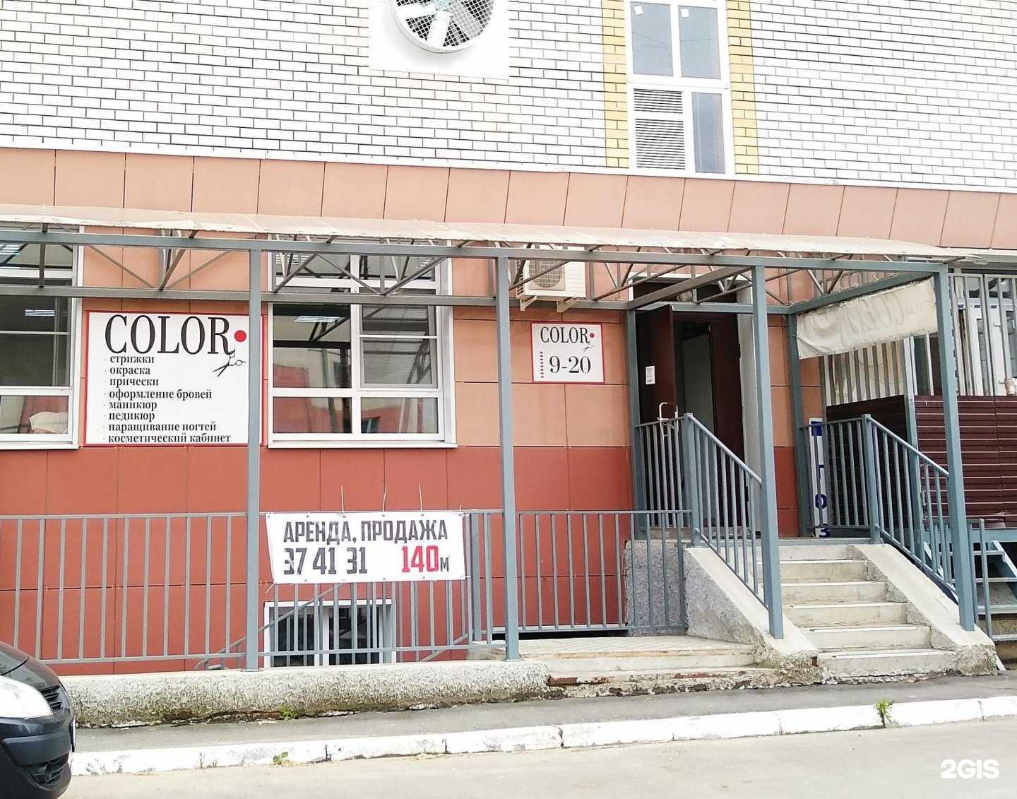 Отзывы на компанию Color в г. Новочебоксарск c фото