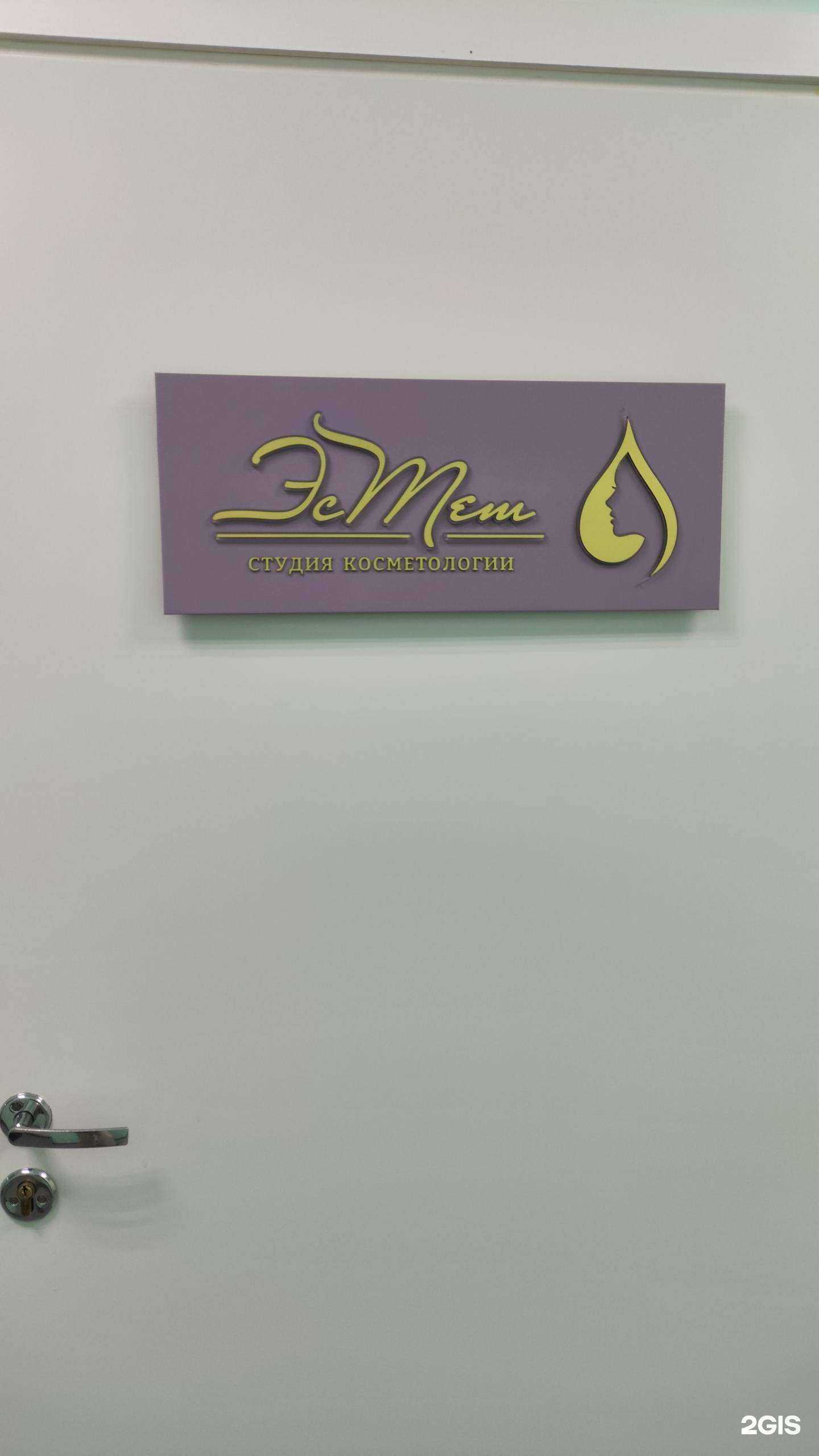 Отзывы на компанию Эстет в г. Архангельск c фото