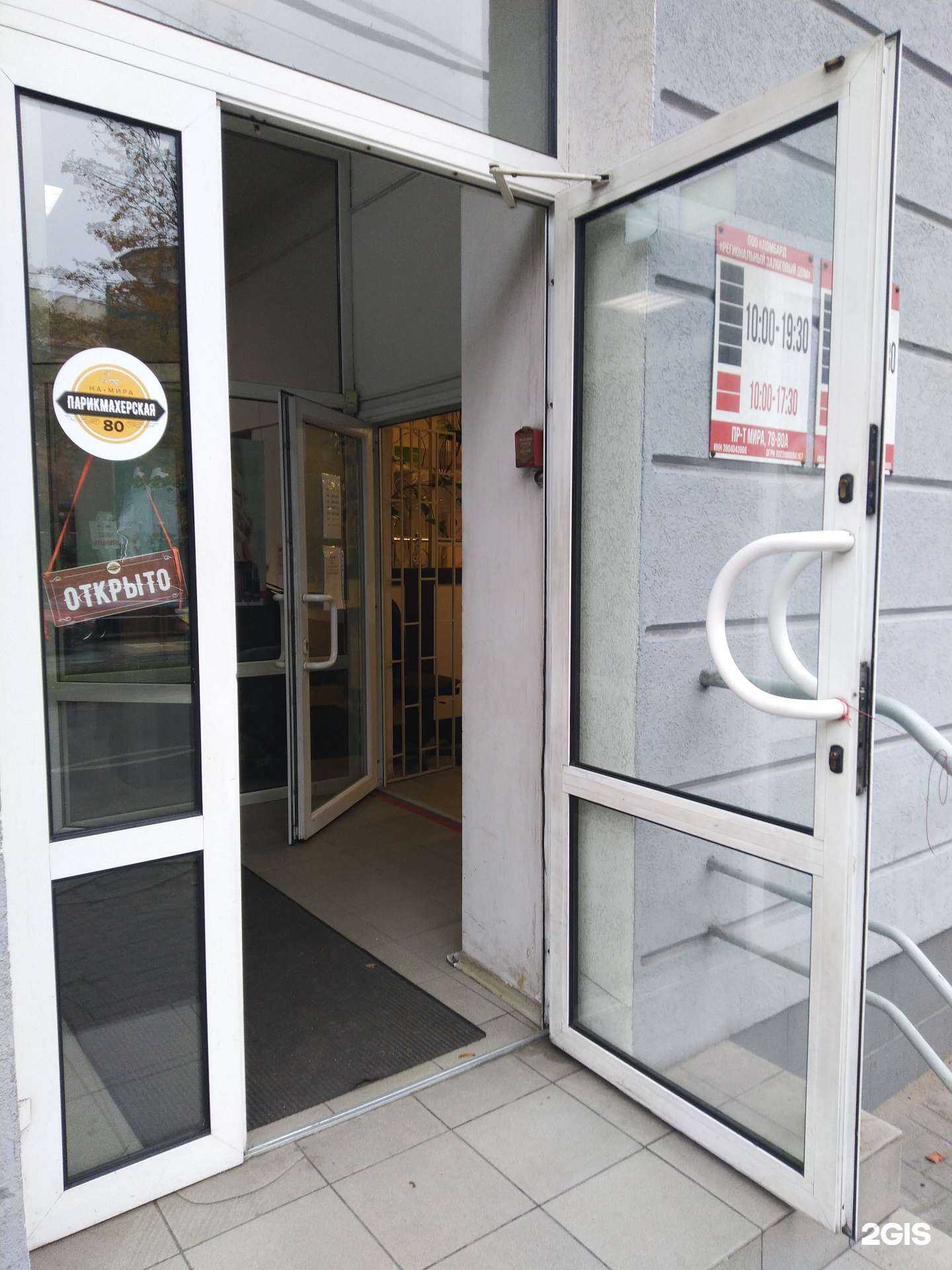 Отзывы на компанию Региональный Залоговый Дом в Калининграде c фото