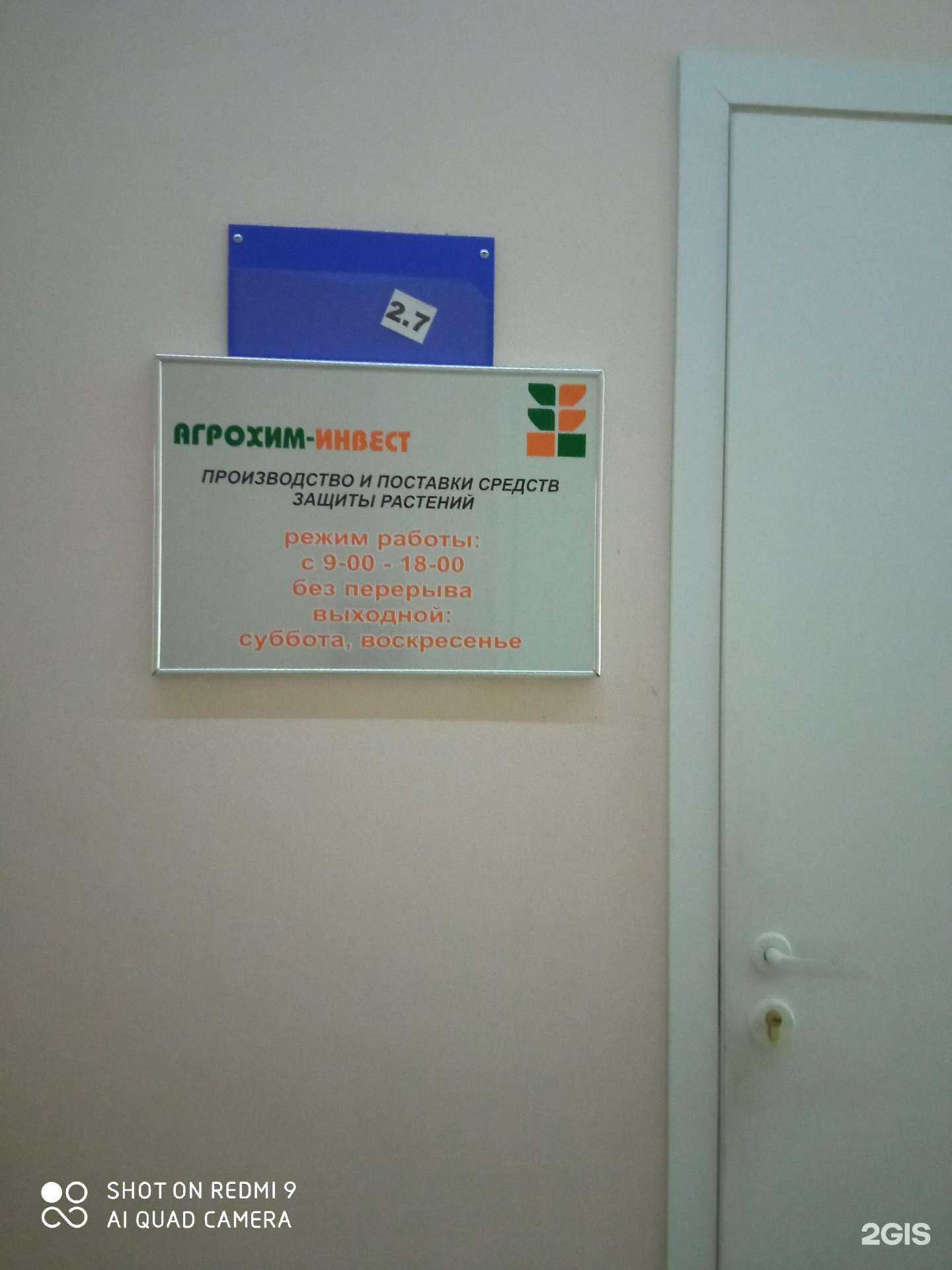 Отзывы на компанию АгроХимИнвест в г. Волгоград c фото