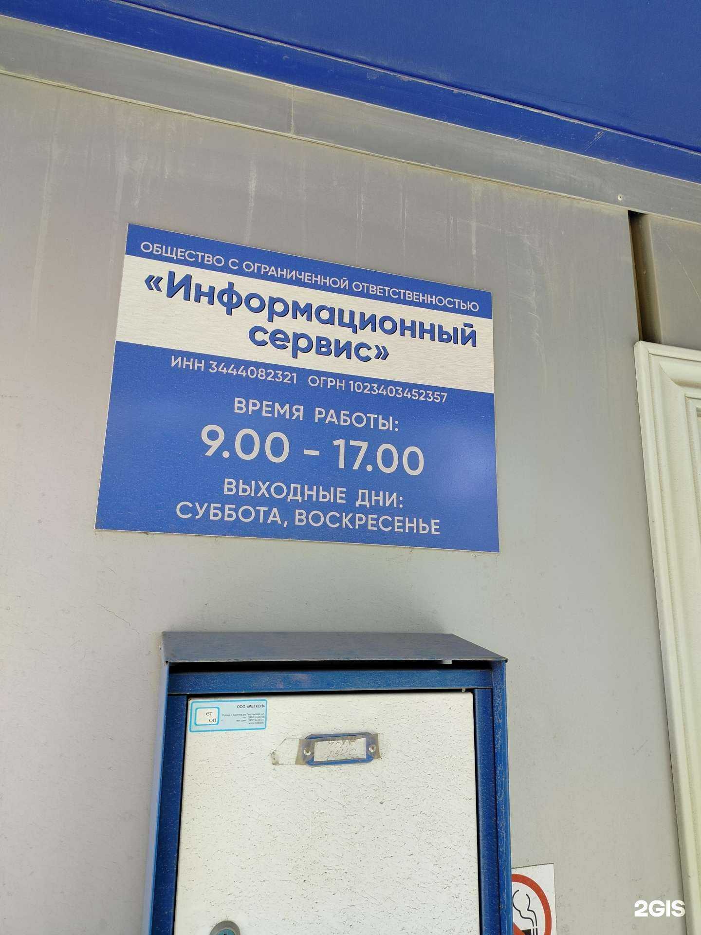 Отзывы на компанию Информационный Сервис в г. Волгоград c фото