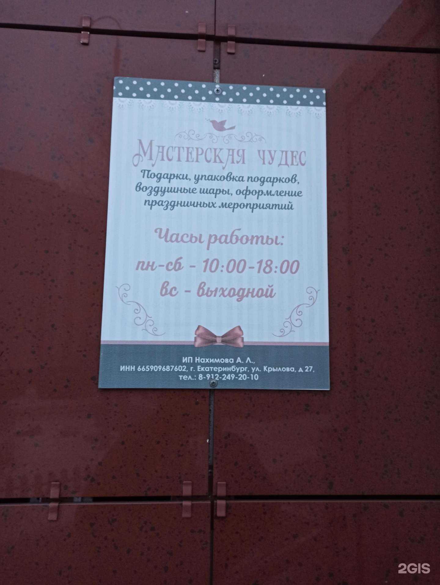 Отзывы на компанию Мастерская чудес в Екатеринбурге c фото