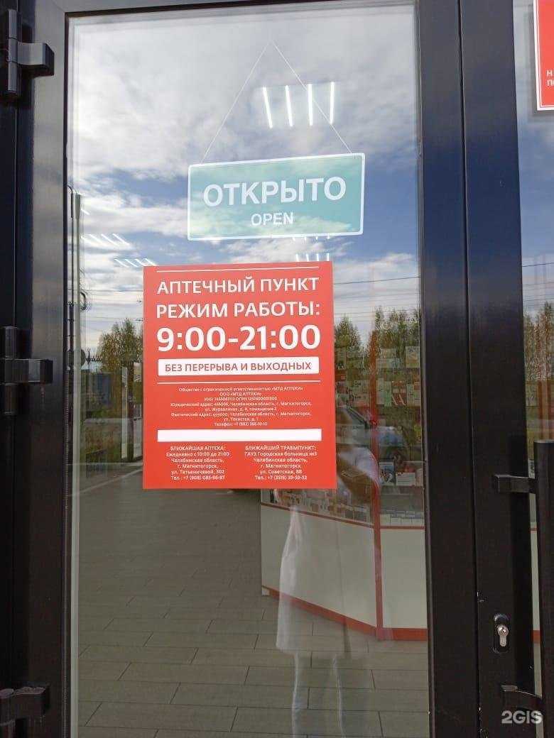 Отзывы на компанию Моя аптека в Магнитогорске c фото