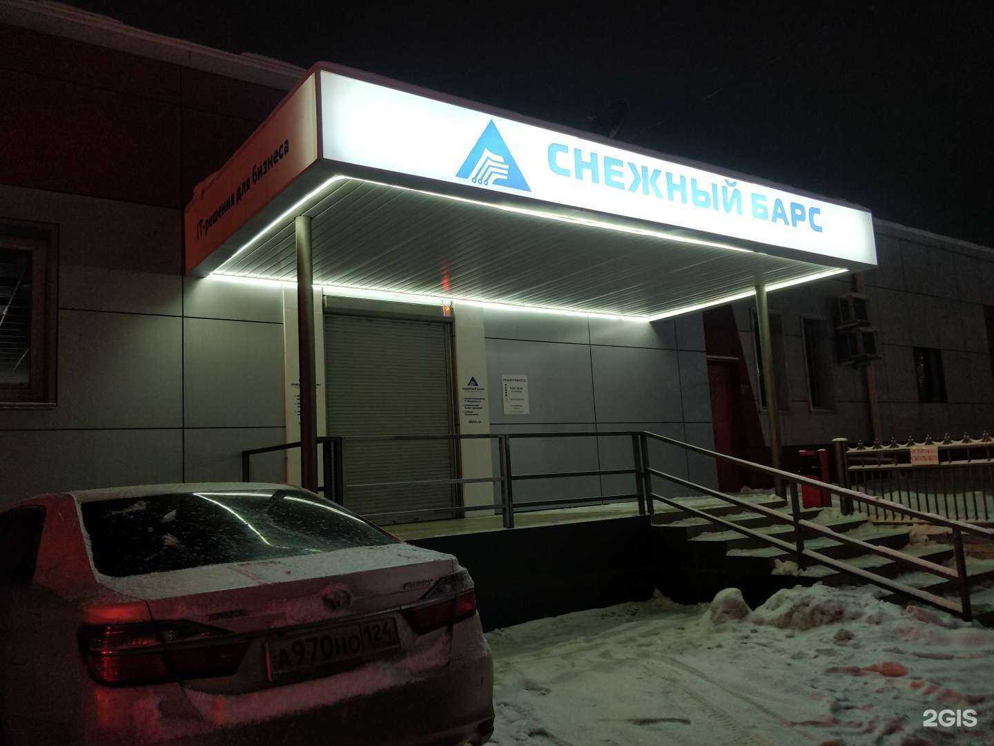 Отзывы на компанию Снежный барс в г. Красноярск c фото