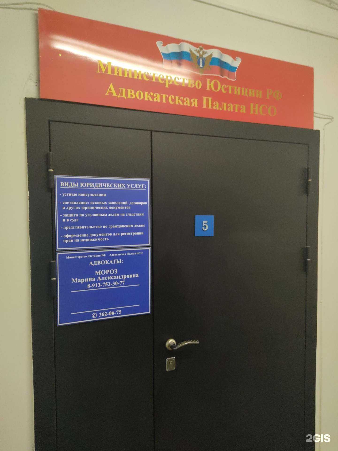 Отзывы на компанию Адвокатский кабинет Мороз М.А. в Новосибирске c фото