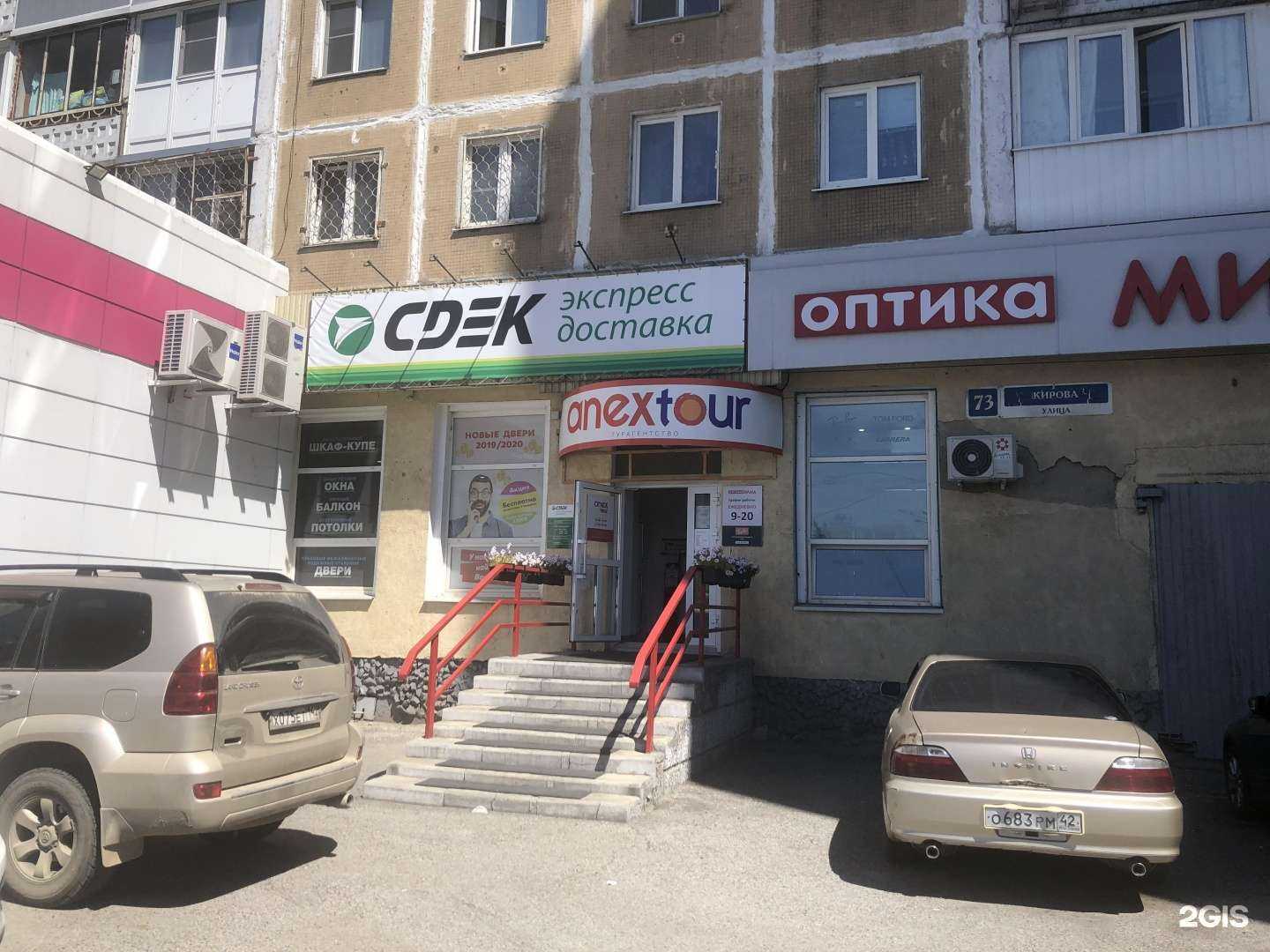 Отзывы на компанию CDEK в г. Новокузнецк c фото