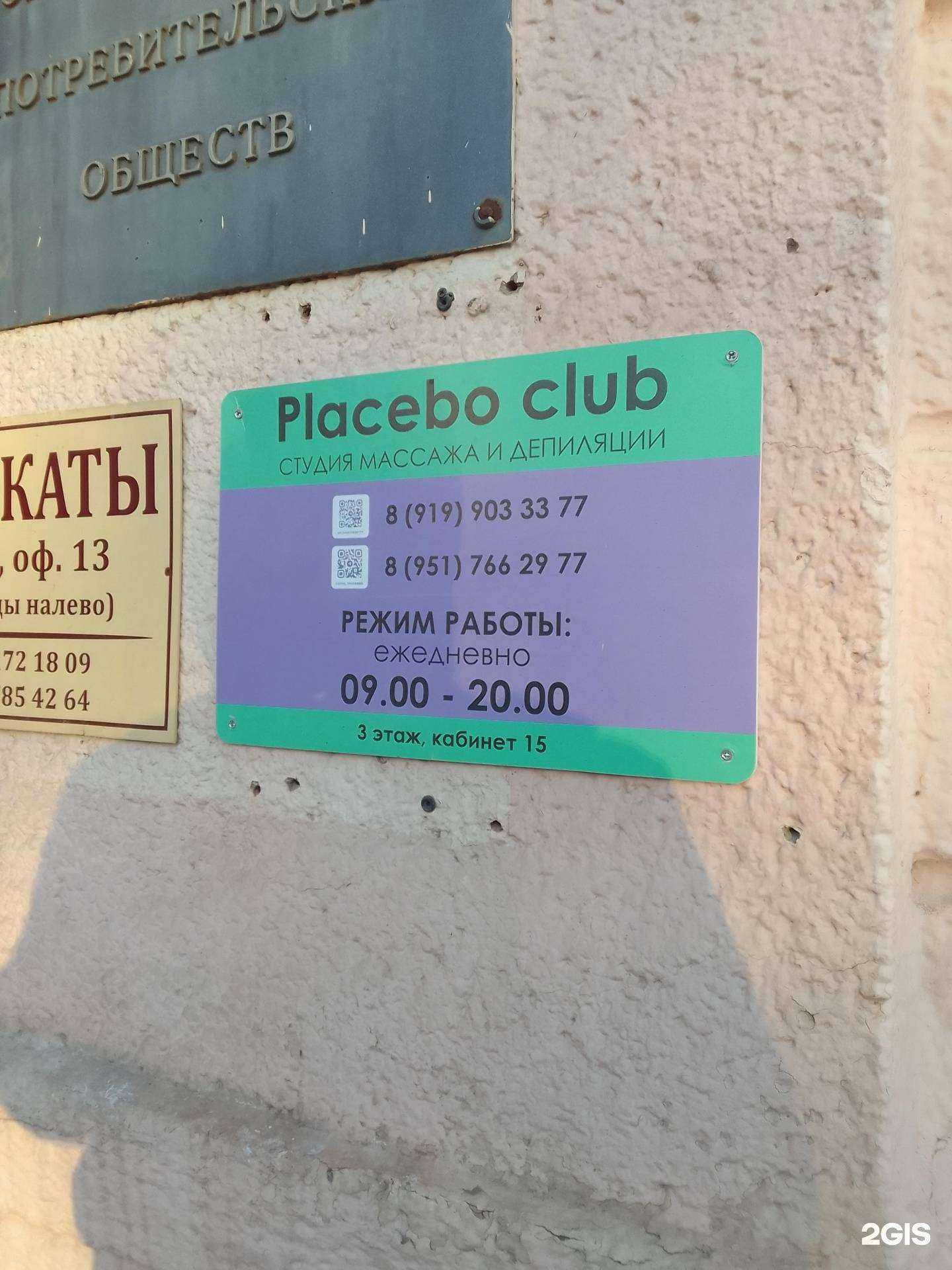 Отзывы на компанию Placebo club в г. Белгород c фото
