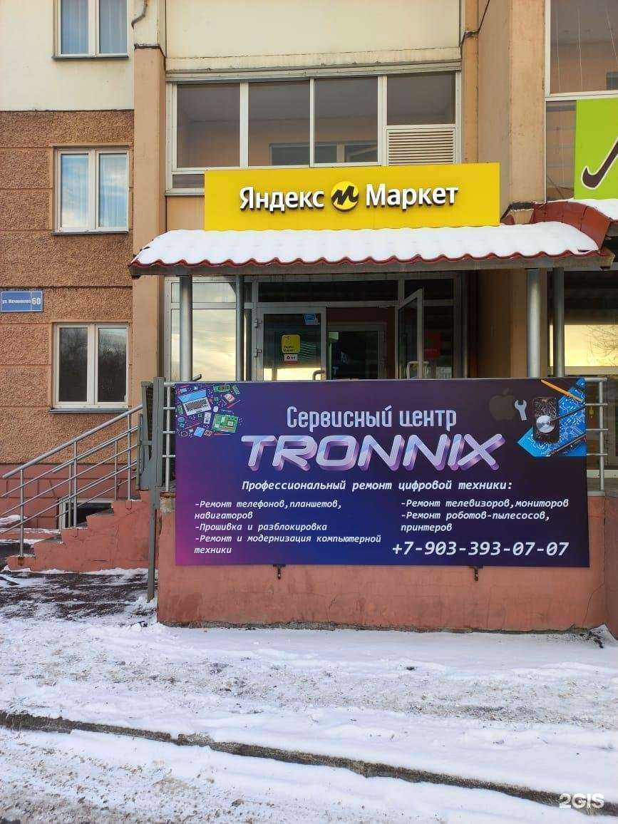 Отзывы на компанию Tronnix в г. Челябинск c фото